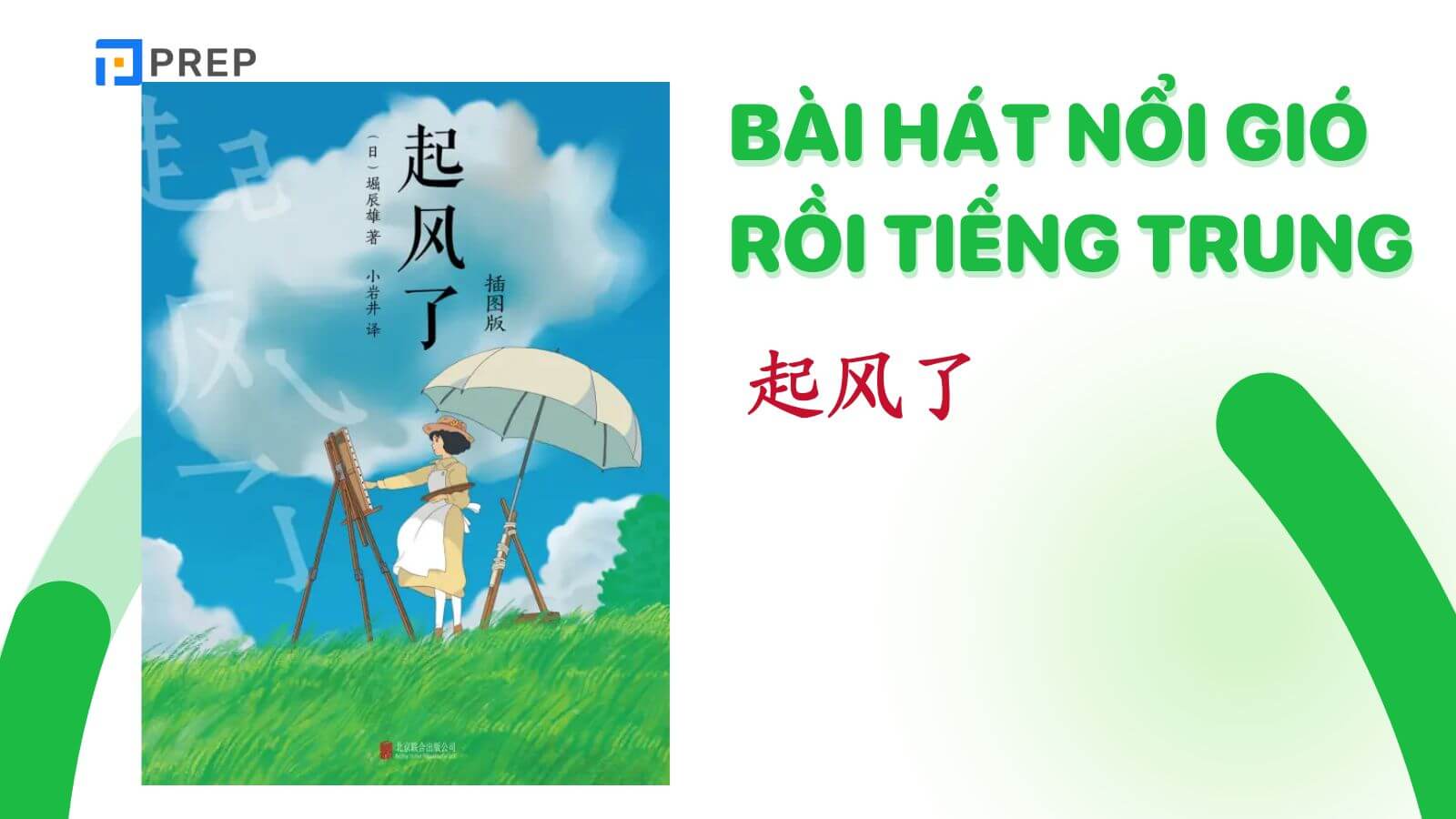 Bài hát Nổi gió rồi tiếng Trung